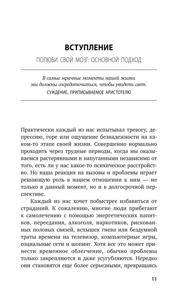 Полюби свой мозг